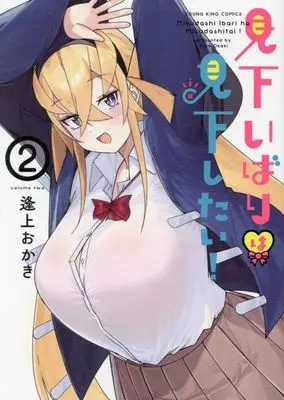 Manga Mishita Ibari wa Mikudashitai! vol.2 (見下いばりは見下したい!(2))  / Aiue Okaki