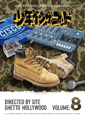 Manga Shounen in the Hood vol.8 (少年イン・ザ・フッド(8))  / SITE