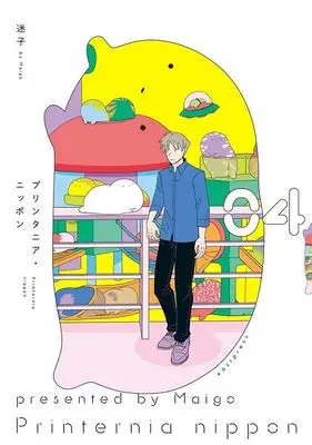 Manga Printernia Nippon vol.4 (プリンタニア・ニッポン(04))  / Mizi