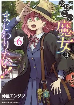 Manga Obokoi Majo wa Majiwaritai!? vol.6 (おぼこい魔女はまじわりたい!(6))  / Nakamura Enjitsu