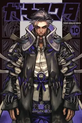 Manga Gachiakuta vol.10 (ガチアクタ(10))  / Kei Urana