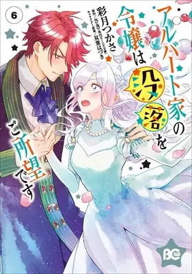 Manga Albert-ke no Reijou wa Botsuraku wo Goshomou desu vol.6 (アルバート家の令嬢は没落をご所望です 6 (B's-LOG COMICS))  / Tsukasa Satsuki