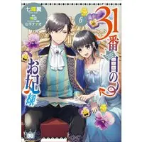 Manga 31-banme no Okisaki-sama vol.6 (31番目のお妃様 6 (B's-LOG COMICS))  / Nanaki Tsubasa