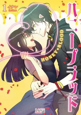 Manga Honey Blood vol.1 (ハニーブラッド１ (一二三書房))  / Lee Narae