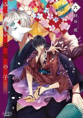 Manga Minikui Yuukaku no Ko vol.6 (みにくい遊郭の子６ (一二三書房))  / Kariya Naru