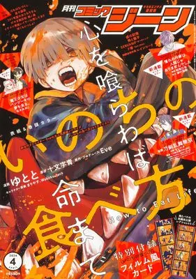 Magazine Comic Gene (月刊コミックジーン 2024年4月号) 