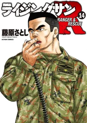 Manga Rising Sun R vol.14 (ライジングサンR (14) (アクションコミックス))  / Fujiwara Satoshi
