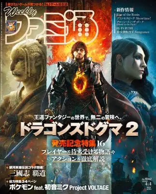 Magazine Weekly Famitsu (週刊ファミ通 2024年4月4日号 No.1842) 