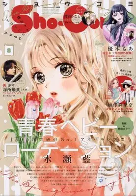 Magazine  (Sho-Comi 2024年 4/5 号 [雑誌]) 