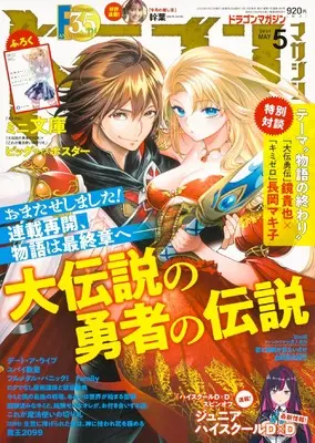 Magazine Dragon Magazine (ドラゴンマガジン 2024年5月号) 