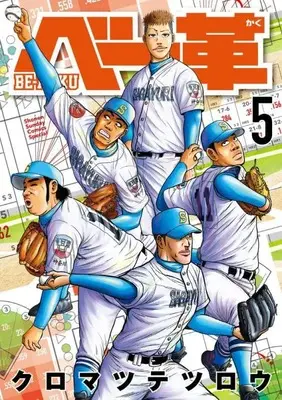 Manga Be-Kaku vol.5 (ベー革 (5))  / Kuromatsu Tetsurou