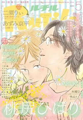 Magazine RuTiLe (ルチル 2024年 05 月号 [雑誌]) 