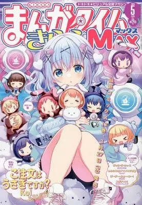 Magazine Manga Time Kirara MAX (まんがタイムきららMAX 2024年5月号) 