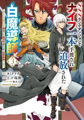 Manga SSS Rank Dungeon de Knife Ippon Tewatasare Tsuihou Sareta Hakumadoshi vol.3 (SSSランクダンジョンでナイフ一本手渡され追放された白魔導師 ユグドラシルの呪いにより弱点である魔力不足を克服し世界最強へと至る 3 (角川コミックス・エース))  / Shiyouka Mizuki