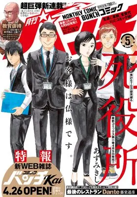 Magazine Comic Bunch (月刊コミックバンチ2024年5月号) 