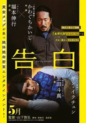 Manga Kokuhaku Confession (告白~コンフェッション~ (KCデラックス))  / Kawaguchi Kaiji