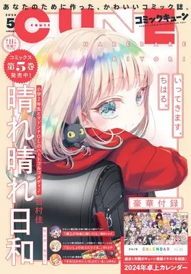 Magazine Monthly Comic Cune (コミックキューン 2024年5月号) 