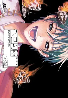 Manga Nisei to Utsuwa vol.2 (2世と器)  / Togaya Arata