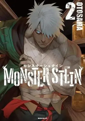 Manga Monster Stein vol.2 (モンスターシュタイン(2) (モーニング KC))  / OTOSAMA