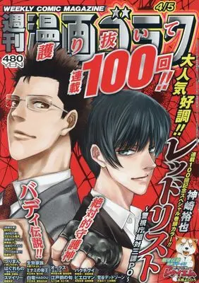 Magazine  (漫画ゴラク 2024年 4/5 号 [雑誌]) 