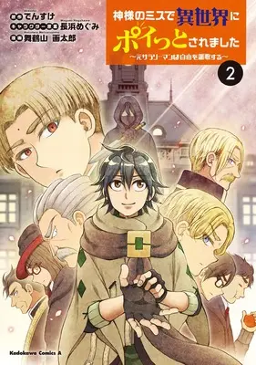 Manga Kamisama no Miss de Isekai ni Poitto Saremashita vol.2 (神様のミスで異世界にポイっとされました ~元サラリーマンは自由を謳歌する~ (2) (角川コミックス・エース))  / 舞鶴山 画太郎
