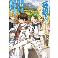 Manga Gokufuri Kyohi Shite Tesaguri Start! Tokka Shinai Healer, Nakama to Wakarete Tabi ni Deru vol.7 (極振り拒否して手探りスタート! 特化しないヒーラー、仲間と別れて旅に出る 7 (ドラゴンコミックスエイジ))  / Aoi Kazuhide