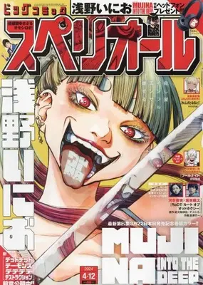 Magazine Big Comic Superior (ビッグ スペリオール 2024年 4/12 号 [雑誌]) 