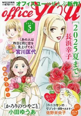Magazine OFFICE YOU (OFFICE YOU(オフィスユー) 2024年 05 月号 [雑誌]) 