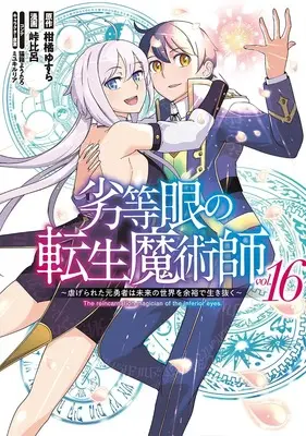Manga The reincarnation magician of the inferior eyes. vol.16 (劣等眼の転生魔術師 16 ~虐げられた元勇者は未来の世界を余裕で生き抜く~ (ヤングジャンプコミックス))  / Touge Hiro & Miyuki Ruria & 猫箱 ようたろ