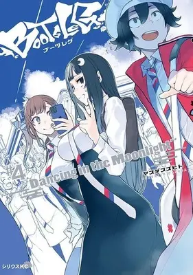Manga Bootsleg vol.4 (ブーツレグ(4) (シリウスKC))  / Yasuda Suzuhito