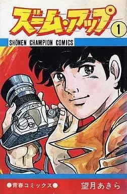 Manga Zoom Up vol.1 (ズーム・アップ(1)) 