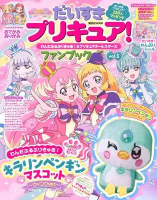 Official Fan Book Precure All Stars (だいすきプリキュア! わんだふるぷりきゅあ!&プリキュアオールスターズ ファンブック vol.1) 