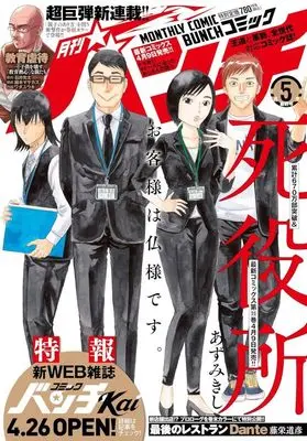 Magazine Comic Bunch (付録付)コミックバンチ 2024年5月号) 