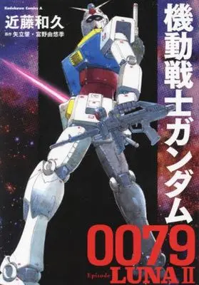 Manga Mobile Suit Gundam 0079 (Kidou Senshi Gundam 0079) (機動戦士ガンダム0079 Episode LUNAⅡ)  / Kondou Kazuhisa