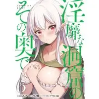 Manga Inbi na Doukutsu no Sono Oku de vol.5 (淫靡な洞窟のその奥で 5 (ヴァンプコミックス))  / Abi