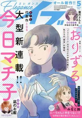 Magazine Elegance EVE (エレガンスイブ 2024年 05 月号 [雑誌]) 