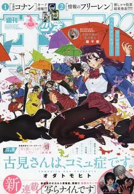 Magazine Weekly Shonen Sunday (少年サンデー 2024年 4/10 号 [雑誌]) 