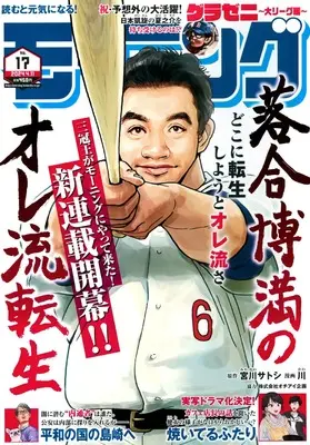 Magazine Weekly Morning (モーニング 2024年 4/11 号 [雑誌]) 