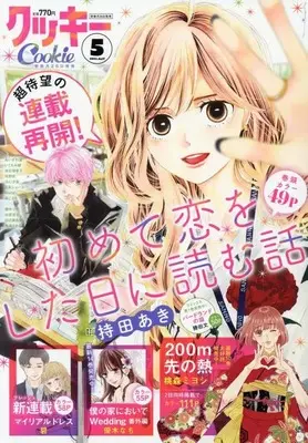 Magazine Cookie (Cookie(クッキー) 2024年 05 月号 [雑誌]) 