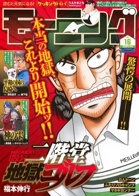 Magazine Weekly Morning (モーニング 2024年 4/4 号 [雑誌]) 