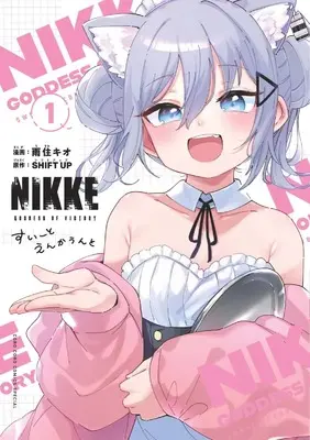 Manga Shouri no Megami: Nikke - Sweet Encounter vol.1 (勝利の女神:NIKKE すいーとえんかうんと (1))  / Usumi Kio