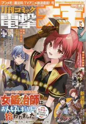 Magazine  (付録付)電撃大王 2024年5月号) 