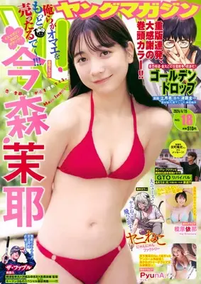 Magazine  (ヤングマガジン 2024年 4/15 号 [雑誌]) 