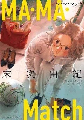 Manga Ma Ma Match (MA・MA・Match (アフタヌーンKC))  / Suetsugu Yuki