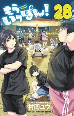 Manga Mou Ippon! vol.28 (もういっぽん! 28 (28) (少年チャンピオン・コミックス))  / Muraoka Yuu