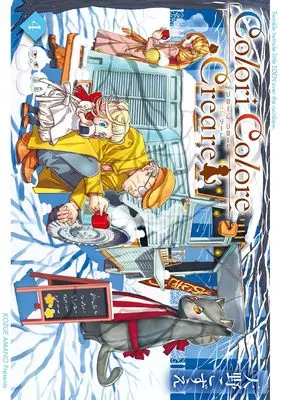 Manga Colori Colore Creare vol.4 (Colori Colore Creare (4) (BLADEコミックス))  / Amano Kozue