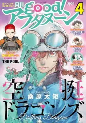 Magazine good! Afternoon (good!アフタヌーン 2024年4月号) 