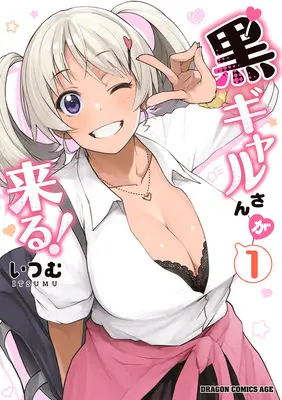 Manga Set Kuro Gal-san ga Kuru! (5) ([全5冊セット]黒ギャルさんが来る!『5巻メロン限定版』[コミック])  / Itsumu (いつむ)