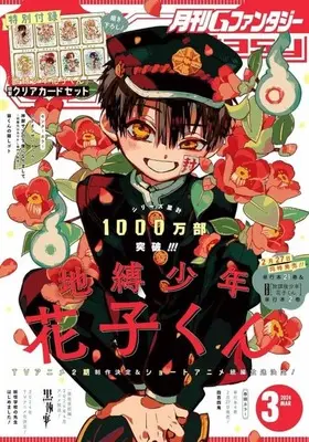 Magazine G-Fantasy (付録付)Gファンタジー 2024年3月号) 