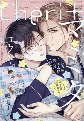 Magazine Cheri+ (Cheri+(シェリプラス) 2024年 05 月号 [雑誌]) 